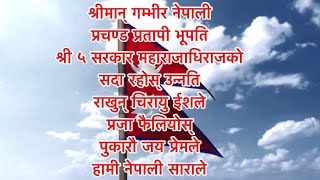 Shreeman Gambhir Nepali । National anthem of the Kingdom of Nepal [upl. by Herminia143]