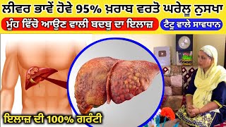 Fatty Live Symptoms Causes and Treatment Liver Diet  ਲੀਵਰ ਖਰਾਬ ਹੋਣ ਤੇ ਦਿੰਦਾ ਹੈ ਸਾਡਾ ਸਰੀਰ ਇਹ ਸੰਕੇਤ [upl. by Kerek334]