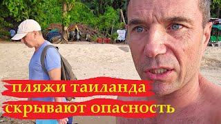 ОПАСНО КУПАТЬСЯ В МОРЕ НА ПЛЯЖАХ ТАИЛАНДА  ПАТТАЙЯ [upl. by Ardin]