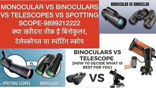 Binoculars vs telescopes vs spotting scopes vs monocular what is best for me basics to buy n enjoy [upl. by Connell]