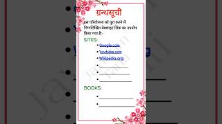 how to write bibliography in hindi  granthsuchi kaise likhen  bibliography for school project [upl. by Idac]