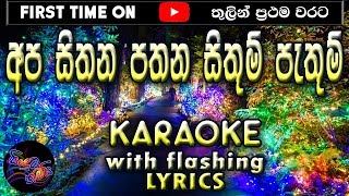 Apa Sithana Pathana Karaoke with Lyrics Without Voice [upl. by Uis]