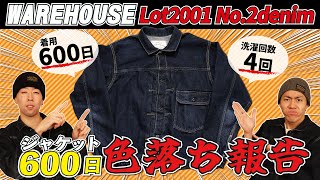 WAREHOUSE「Lot2001ジャケット」の着用600日経年変化を見てみよう！【ウエアハウス】 [upl. by Nwahshar]