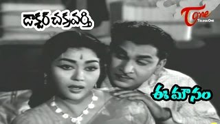 DrChakravarthy Movie Songs  Ee Mounam Ee Bidiyam  ANR  Savitri  TeluguOne [upl. by Thorpe]