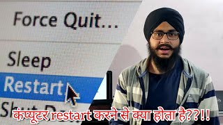 कंप्यूटर restart करने से क्या होता है What happens when you restart your computer [upl. by Zosi]