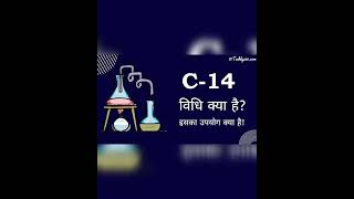 Carbon Dating Method  C14  Half life of Carbon  MysteriousWorld science A2Motivation [upl. by Einobe]