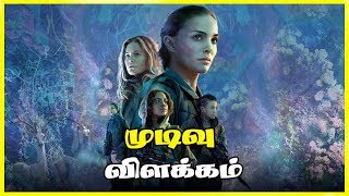 Annihilation 2018 Ending  Explained In Tamil  முடிவு விளக்கம்  Must watch Movie [upl. by Katt863]