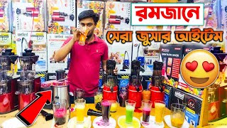 সব ফলের জুস হবে এই জুসারে জুসার মেশিনের দাম জানুন juicer machine price juicer price in bd 2024 [upl. by Forrester]