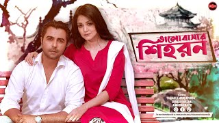 Bangla Heart Touching Natok 2023  Valobashar Shihoron  Apurba  Sharlin Farzana  Widescreen Ent [upl. by Eimmelc143]