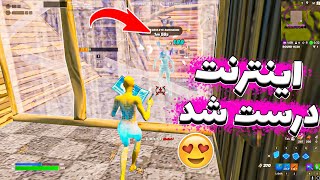 بالاخره پینگم خوب شد👺 فورتنایت کریتیو [upl. by Yvon]