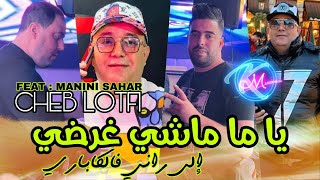 Cheb Lotfi 2023 Ya Ma Machi Ghardi ila Rani Fel Cabaret © Avec Manini Sahar  Live Solazur 2023 [upl. by Nyla]