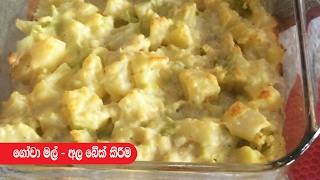 Cauliflower and potato Bake  Episode 52 [upl. by Martz]