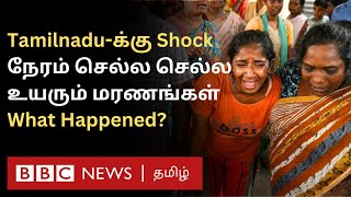 Kallakurichi Incident 36 மணிநேரத்தில் பறிபோன 38 உயிர்கள் ஊரில் மரணஓலம்  நடந்தது என்ன [upl. by Melita]