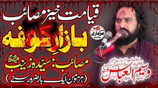 BazareKufa  Zakir Waseem Abbas Baloch 2023  Masaib Pak Syeda Bibi Zainab sa [upl. by Sclar]