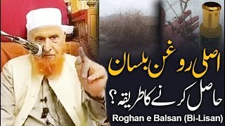 How to get Real Roghan Bilisan  Sheikh Makki Al Hijazi اصل روغن بلسان کیسے حاصل کریں ؟ [upl. by Komsa]