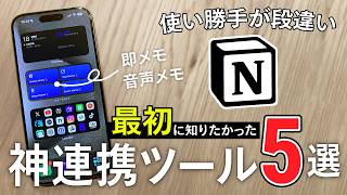 【3分で設定】最初に知るべきNotion連携メモツール5選【音声メモがおすすめ】 [upl. by Blakely]