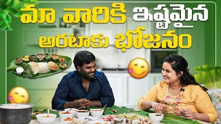 మా వారికి నచ్చిన SPECIAL అరటాకు భోజనం  Vah Vyshnavi  Vyshnavi Vlogs [upl. by Schreib958]