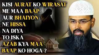 Kisi Aurat Ko Wirasat Me Maa Baap Aur Bhaiyon Ne Hissa Na Diya To Iska Azab Kya Maa Baap Ko Hoga [upl. by Adnahcal]