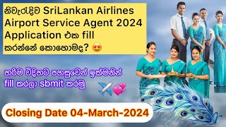 How to fill Airport Service Agent Application Correctly srilankanairlines aviation 2024 vacancy [upl. by Paff]