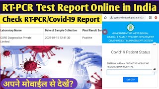 How to check rt pcr report online West Bengal  rt pcr test report check online🔥Check Covid 19 test [upl. by Isola]