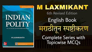 M Laxmikant Polity in Marathi  M laxmikant polity  MPSC M Laxmikant 6th revised edition Lectures [upl. by Sudnak]