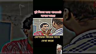 মোশারফ করিমের ডায়লগ🌸 mosharraf karim attitude status shorts natok dialoguemosharrofkarimforyou [upl. by Findley]