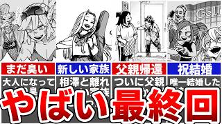 【ヒロアカ最新430話】ヒロアカついに完結！デクとお茶子はどうなった？デクの父親ついに登場？今世紀最高の最終回を徹底考察！※ネタバレ [upl. by Colbert132]