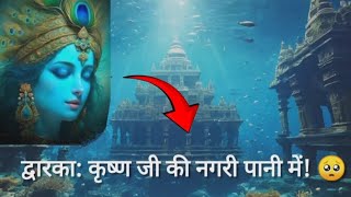 पानी में डूबी द्वारिका नगरी 🥺Krishna dwarka in waterReal Underwater Dwarka [upl. by Eart387]