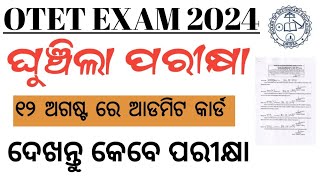 OTET ପରୀକ୍ଷା ଘୁଞ୍ଚିଲା  ଆସିଗଲା ନୂଆ ତାରିଖ  OTET EXAM 2024 NEW EXAM DATE  SR STUDY POINT [upl. by Ragland]