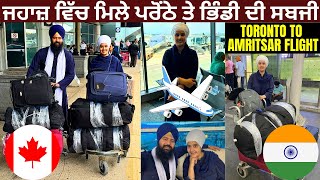 Unplanned Visit To India  ਮਹਿਕ ਕਹਿੰਦੀ ਦੁਬਾਰਾ ਨਹੀਂ NEOS ਵਾਲਿਆਂ ਦੇ ਜਹਾਜ਼ ਵਿੱਚ ਬੈਠਣਾ  CANADA TO PUNJAB [upl. by Ellehs]