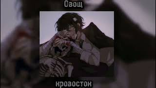 Osamu Dazai Playlist RUS Осаму Дазай Плейлист [upl. by Eneleh]