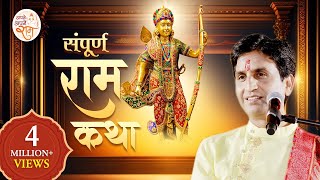 संपूर्ण राम कथा  Dr Kumar Vishwas  Apne Apne Ram [upl. by Yeorgi985]