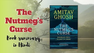 The Nutmegs Curse Amitav Ghosh book summary in Hindi [upl. by Farr268]