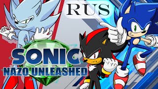 Sonic Nazo Unleased RUS REMASTER Русский Дубляж [upl. by Nuahsyar]