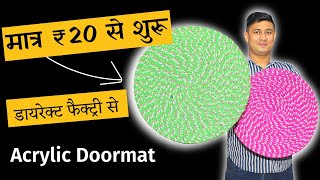 😱मात्र ₹20 से शुरू👉Acrylic Doormat Manufacturer Wholesale Supplier Market in Panipat doormat [upl. by Ralyks]