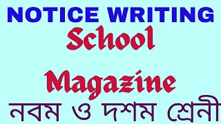 🔥Notice 🔥School Magazine🔥Notice Writing 🔥Write a notice in English 🔥 [upl. by Culberson]