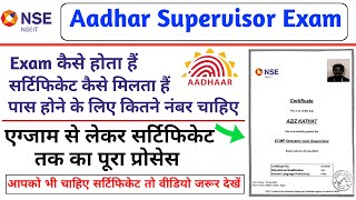 आधार सुपरवाइजर एग्जाम कैसे होता हैं  Aadhaar OperatorSupervisor Exam kaise hota hai [upl. by Dlorad482]