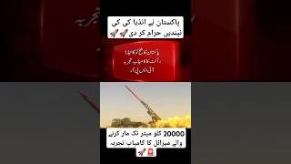 Pakistan Successful experiment on fateh 2 missile trending viralvideo f16fighter viralshorts yt [upl. by Foushee433]