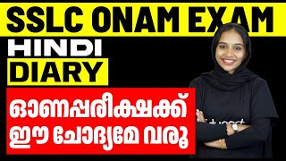 SSLC Hindi Onam Exam  Diary Writing  Important Sure Question  Eduport [upl. by Anaeed706]