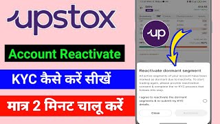 upstox account reactivate KYC kaise karen  upstox account band ho gaya hai [upl. by Pickford]