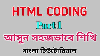 HTML CODING Part 1  Simple Website Build For Beginners Bangla Tutorial [upl. by Arem722]