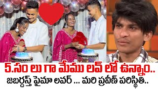 Jabardasth Faima makes her relationship  Jabardasth Faima Birthday Celebrations  Daily Culture [upl. by Severn]