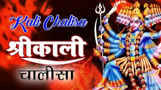 Kali Chalisa  Anuradha Paudwal [upl. by Eneluqcaj82]