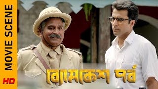 তারা গেলে risk নেই আর সত্যবতী গেলেই দোষ  Movie Scene Byomkesh Pawrbo  Abir  Sohini [upl. by Aznerol]