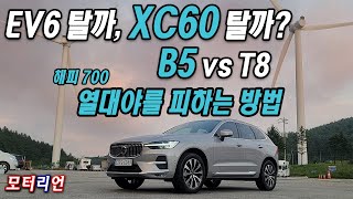 EV6 탈까 XC60 탈까 볼보 XC60 B5 시승기 열대야를 피하는 방법 Volvo XC60 B5 [upl. by Hubing]