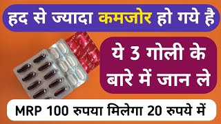 हद से ज्यादा कमजोर हो गए है तो ये 3 ताकत की गोली के बारे में जान ले 10 दिन में पूरा शरीर बदल जायेगा [upl. by Gus349]