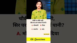 upsc trivial quiz general upscquiz ias Quiz joel taurus motivation gk Gk libra [upl. by Addison]