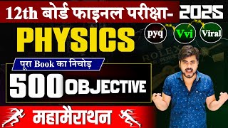 Class 12th Physics 500 Vvi Objective Ouestion 2025  Class 12th Physics Most Important Question [upl. by Acirdna]