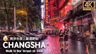 Changsha Hunan🇨🇳 Crazy This is Changsha Bar Street at 3AM 4K UHD [upl. by Centeno]