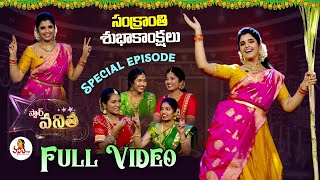 Sankranti Special Star Vanitha Full Episode 15th January 2024  Womens Mega Game Show  Vanitha TV [upl. by Malanie]